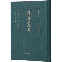 康熙海康縣志 (清)鄭俊修;(清)宋紹啓 著 孫長軍 编 社科 文轩网