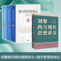 刘擎西方现代思想讲义+周国平西方哲学史讲义 刘擎 著等 社科 文轩网