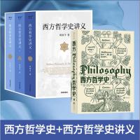 西方哲学史讲义+西方哲学史 哲学史入门浅显易懂全4册 周国平 著等 社科 文轩网