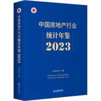 中国房地产行业统计年鉴 2023 中指研究院 编 经管、励志 文轩网