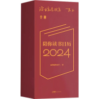 陪你读书日历 2024 麦家陪你读书 著 艺术 文轩网