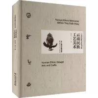 云南民族工艺美术 张励民,怀古 著 艺术 文轩网