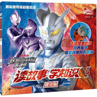 赛迦奥特曼极限出击 昆虫编 知信阳光 编 少儿 文轩网