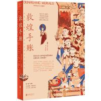 敦煌手账 季羡林 著 艺术 文轩网