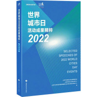 世界城市日活动成果精粹 2022 