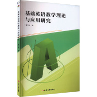 基础英语教学理论与应用研究 莫竹浪 著 文教 文轩网