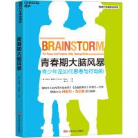 青春期大脑风暴 (美)丹尼尔·西格尔 著 黄珏苹 译 文教 文轩网