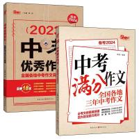 2023年中考满分作文+优秀作文 张迅(主编) 著 文教 文轩网