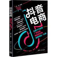 抖音电商 巨量千川运营 广告投放 短视频引流 直播带货一本通 陈进 编 经管、励志 文轩网