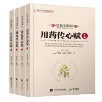 4本套 轻松学歌赋用药传心赋 曾培杰 编 生活 文轩网