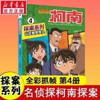 山庄绷带怪人 知信阳光 编 少儿 文轩网