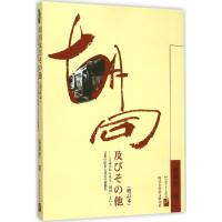 胡同及其他 张清常 著 著 文教 文轩网
