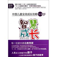 智慧成长 无 著 北京师范大学教育学部·芝兰玉树教育研究院 等 编 文教 文轩网