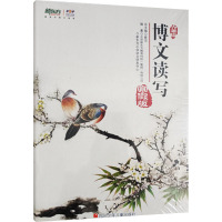 博文读写 6年级 寒假版 新东方教育科技集团有限公司 编 少儿 文轩网