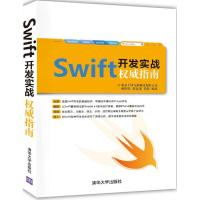 Swift开发实战权威指南 北京千锋互联科技有限公司 等 编著 著作 专业科技 文轩网