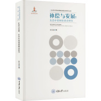 补偿与发展:生态补偿制度建设研究 史玉成 著 经管、励志 文轩网