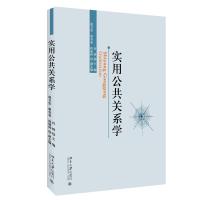 实用公共关系学/肖辉 赵卫红等 肖辉,赵卫红等 著作 著 大中专 文轩网