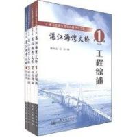 湛江海湾大桥(共3册)(含光盘) 曹映泓 著作 著 专业科技 文轩网