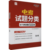 中考试题分类 试题研究 物理 2024 广东适用 北京天利考试信息网 编 文教 文轩网