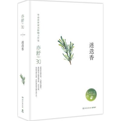 迷迭香 (加)亦舒 著 著作 文学 文轩网