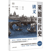 英国近代史讲义 (日)川北稔 著 何睦 译 社科 文轩网