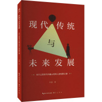 现代、传统与未来发展 关于土耳其与外籍土耳其人的电影之旅 沙蕙 著 经管、励志 文轩网