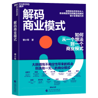 预售解码商业模式 曾小军 著 经管、励志 文轩网