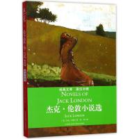 杰克·伦敦小说选 (美)杰克·伦敦(Jack London) 著;青闰 译 文教 文轩网
