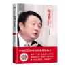 任正非 九死一生的坚持 李洪文 著 经管、励志 文轩网