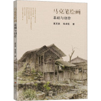 马克笔绘画基础与创作 夏克梁,徐卓恒 著 艺术 文轩网