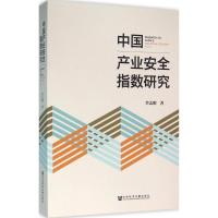 中国产业安全指数研究 李孟刚 著 著作 经管、励志 文轩网