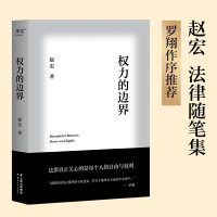 预售权力的边界 赵宏 著 社科 文轩网