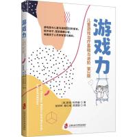 游戏力 儿童游戏治疗基础与进阶 第2版 (美)泰瑞·科特曼 著 张婷婷,秦红梅,郑淑丽 译 社科 文轩网