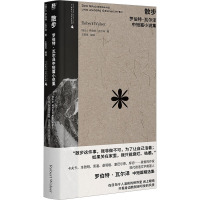 散步 罗伯特·瓦尔泽中短篇小说集 (瑞士)罗伯特·瓦尔泽 著 王雨宽 编 文学 文轩网