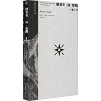 雅各布·冯·贡腾 一本日记 (瑞士)罗伯特·瓦尔泽 著 庄亦男 译 文学 文轩网