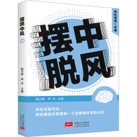 摆脱中风 都占陶,郑洋 编 生活 文轩网