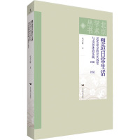 塑造日常生活 近代北京的公共浴堂与市民沐浴实践 1900-1952 宋子昕 著 社科 文轩网