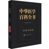 中华医学百科全书 泌尿外科学 李汉忠,邢念增 著 李汉忠,邢念增 编 生活 文轩网