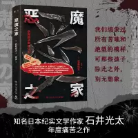 恶魔之家 (日)石井光太 著 烨伊 译 文学 文轩网