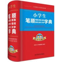 小学生笔顺笔画部首结构组词造句识字字典 汉语大字典编纂处 编著 文教 文轩网