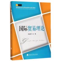 国际贸易理论 向永辉 著作 经管、励志 文轩网