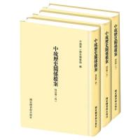 中琉历史关系档案(同治朝四、同治朝五、同治朝六) 中国第一历史档案馆编 著 社科 文轩网