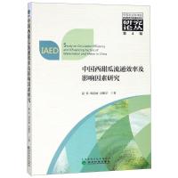 中国西甜瓜流通效率及影响因素研究 夏英 等 著 经管、励志 文轩网