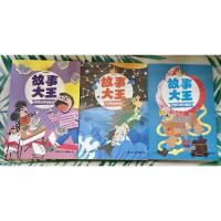 故事大王 童话卷 飞毯驾照 《故事大王》编辑部 编 少儿 文轩网