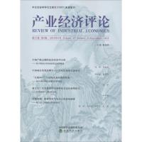 产业经济评论 第17卷 第3辑,2018年9月 臧旭恒 著 臧旭恒 编 经管、励志 文轩网