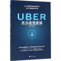 UBER 陈润,唐新 著 经管、励志 文轩网