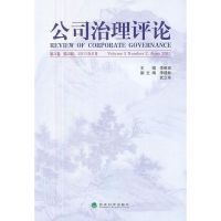 公司治理评论.第3卷.第2辑 李维安 编 著作 著 经管、励志 文轩网