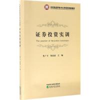 证券投资实训 焦广才,焦晶晶 主编 经管、励志 文轩网