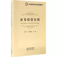 证券投资实训 焦广才,焦晶晶 主编 经管、励志 文轩网