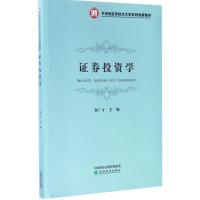 证券投资学 焦广才 主编 经管、励志 文轩网